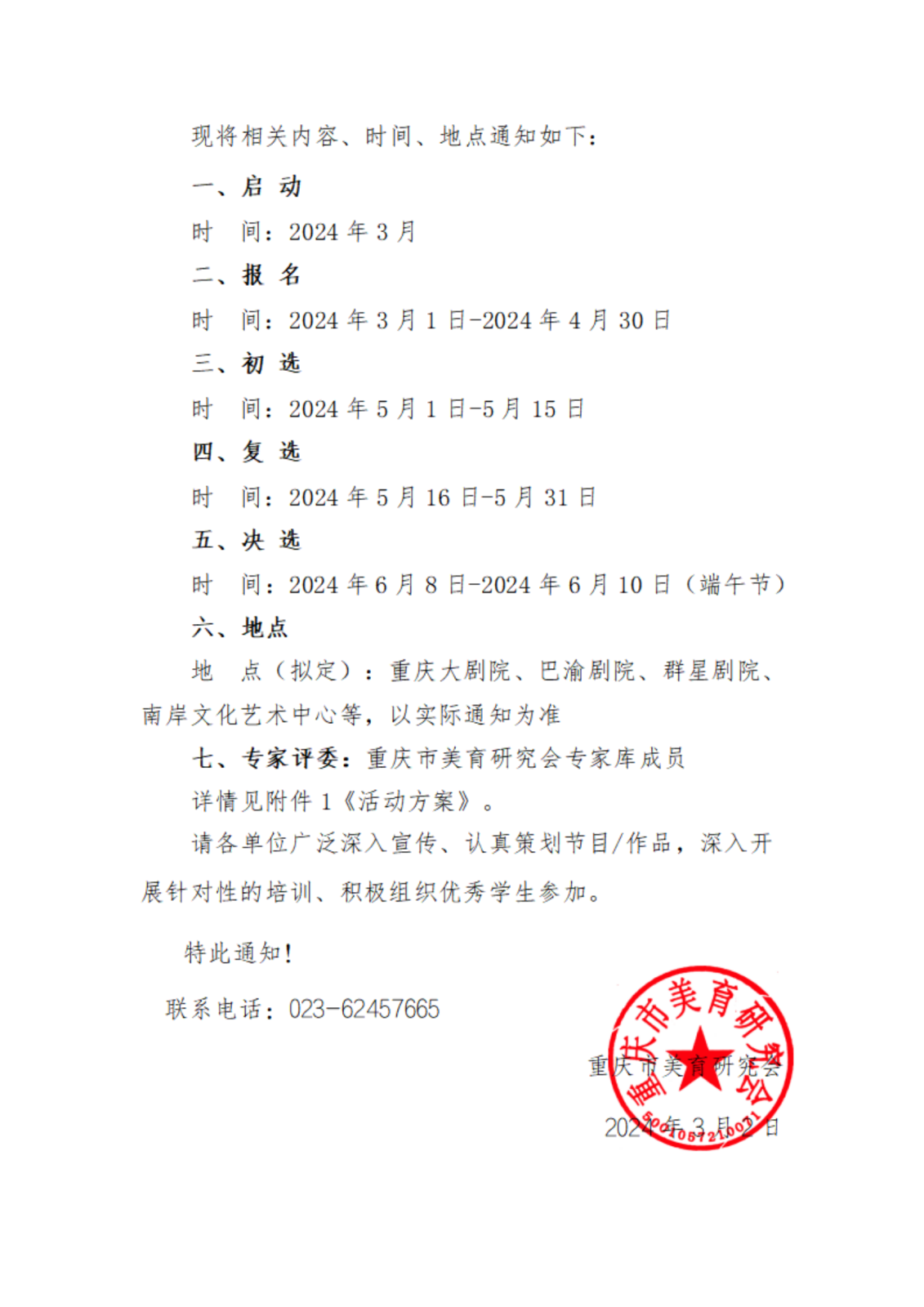 渝美研016号川渝共青春 美育嘉年华第三届美教展红头文件_01.png