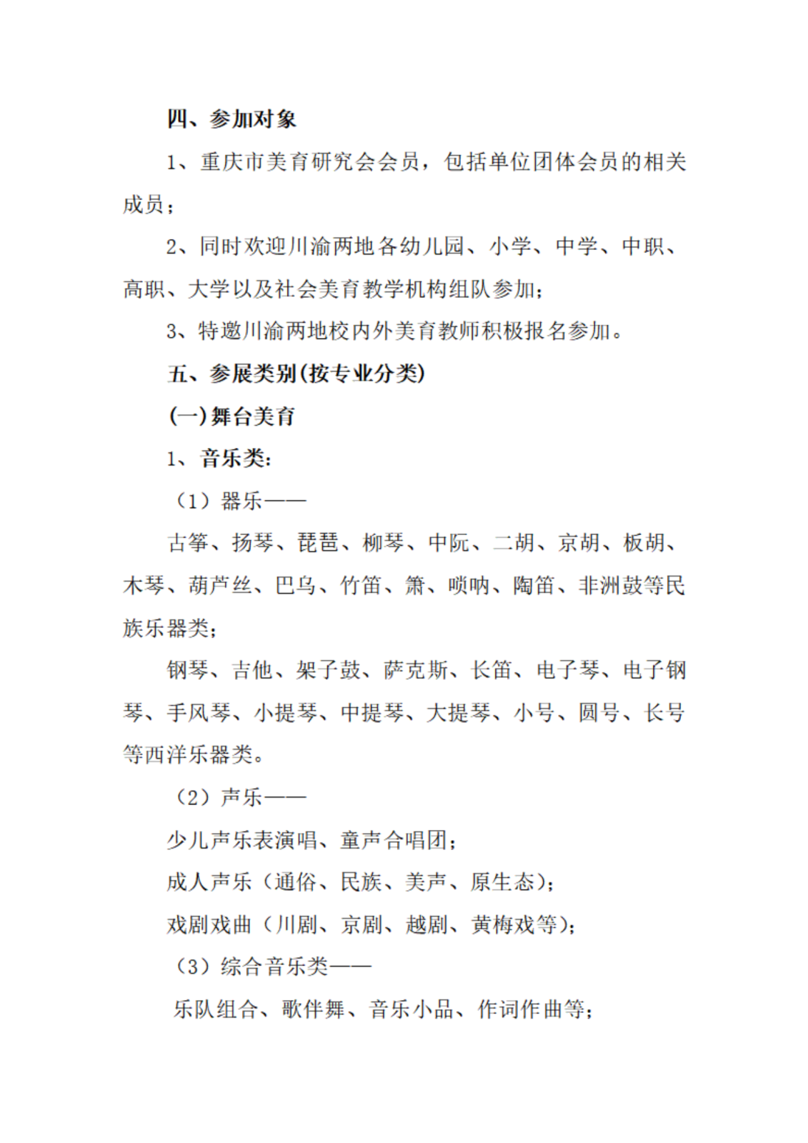 渝美研016号川渝共青春 美育嘉年华第三届美教展红头文件_03.png