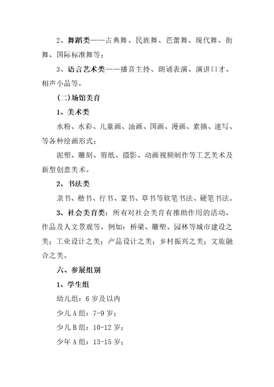 渝美研016号川渝共青春 美育嘉年华第三届美教展红头文件_04.png