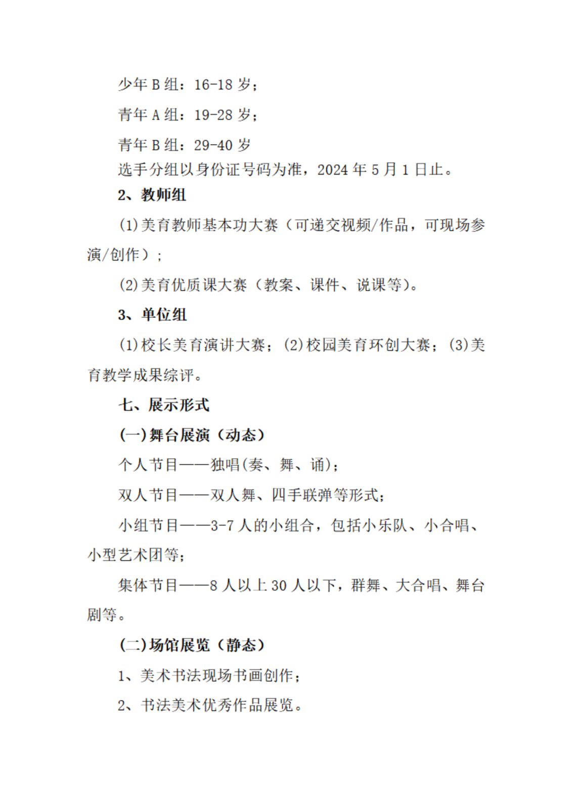 渝美研016号川渝共青春 美育嘉年华第三届美教展红头文件_05.png