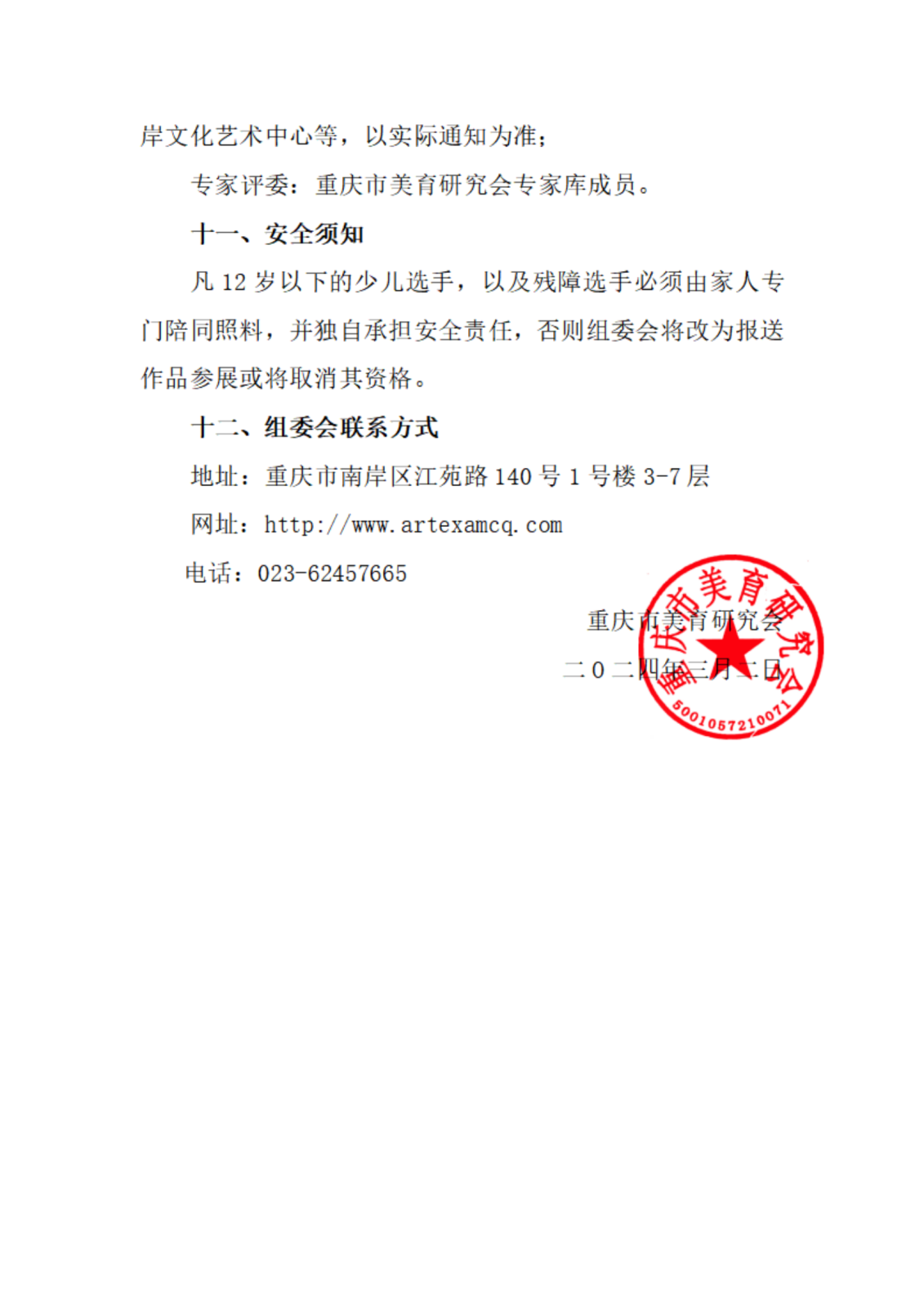 渝美研016号川渝共青春 美育嘉年华第三届美教展红头文件_09.png