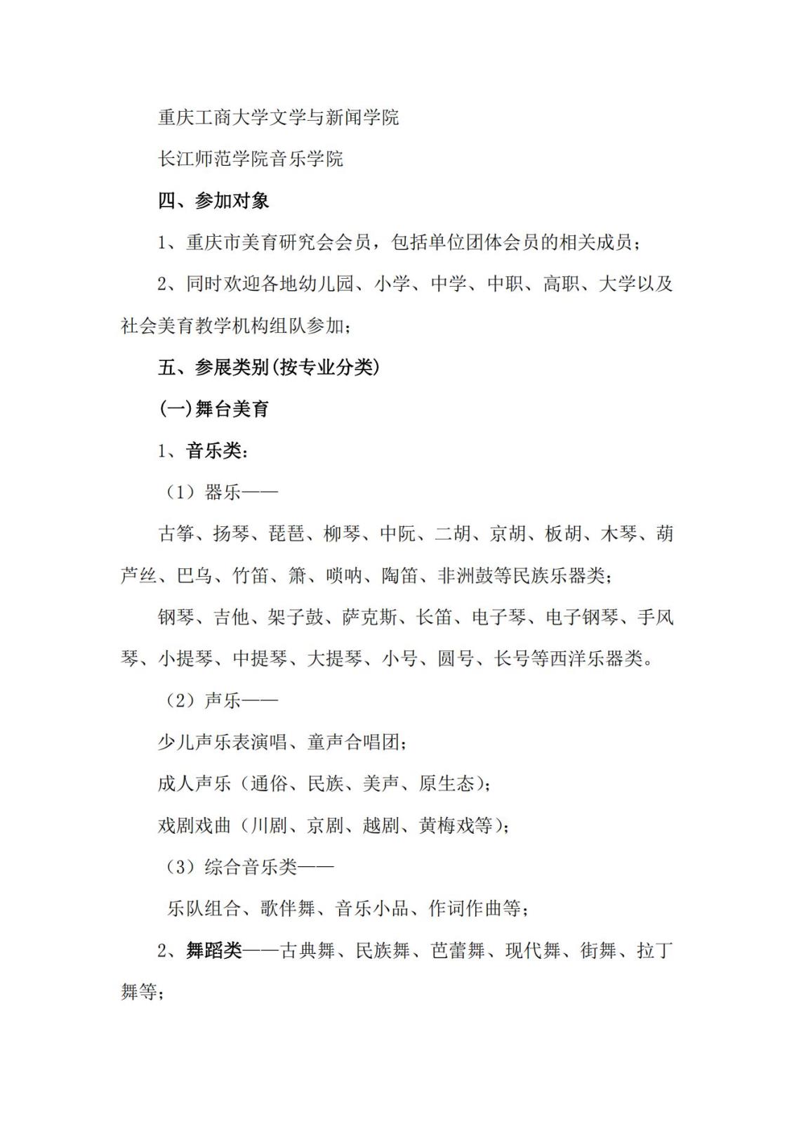 渝美研（2025）008盖章发文“2025第四届美教展“活动通知_01.jpg