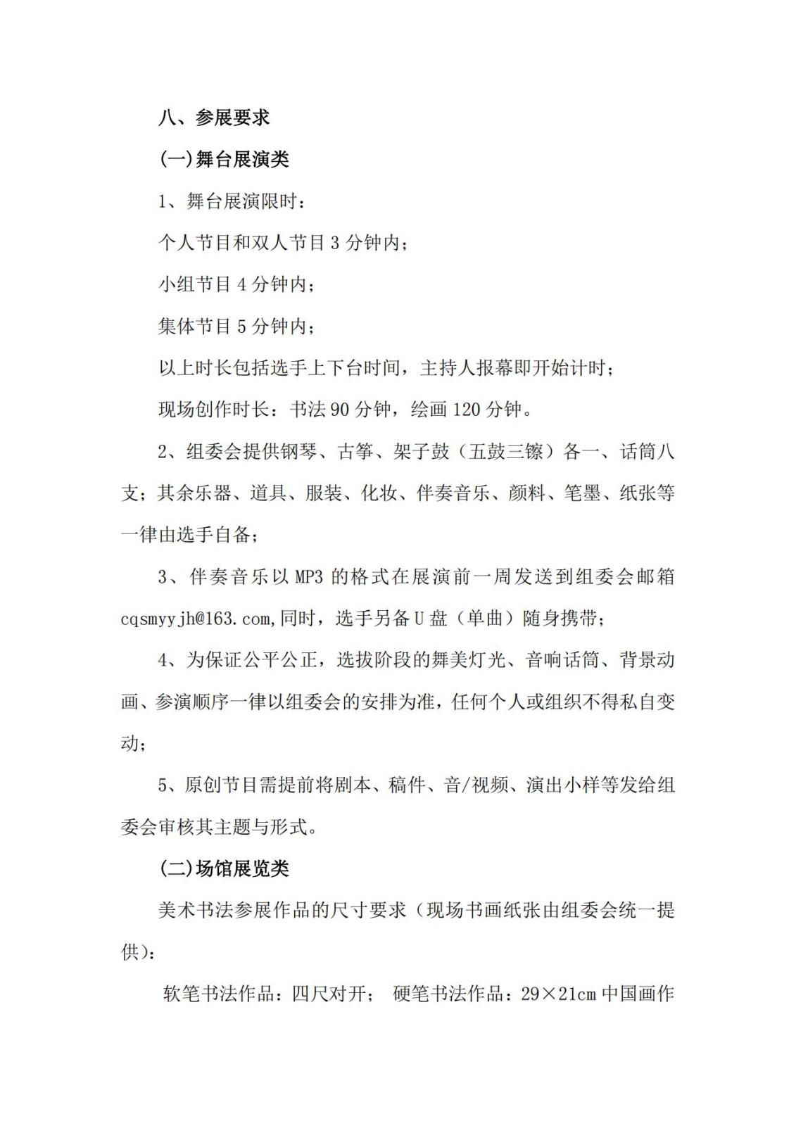 渝美研（2025）008盖章发文“2025第四届美教展“活动通知_04.jpg