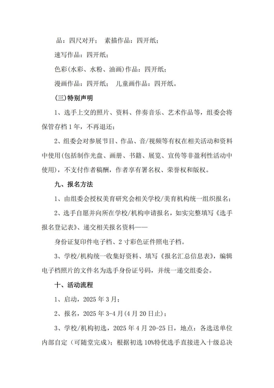 渝美研（2025）008盖章发文“2025第四届美教展“活动通知_05.jpg