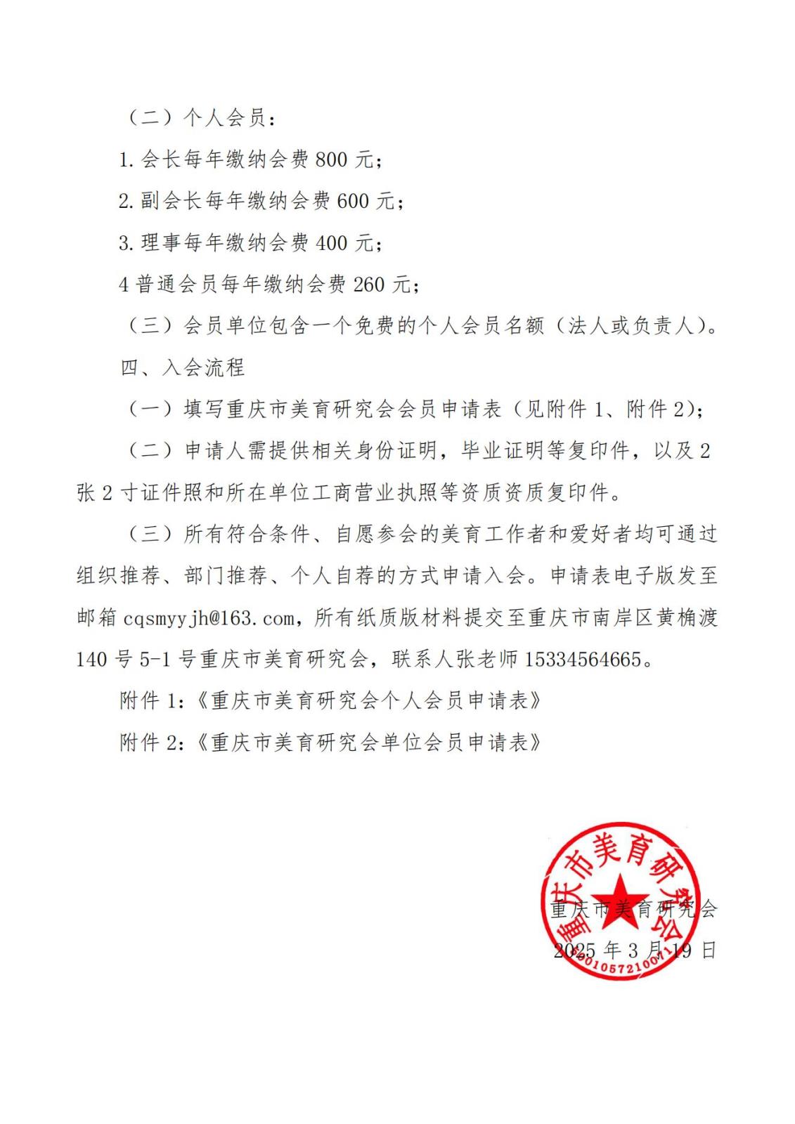 渝美研2025（009）号重庆市美育研究会关于一届五次理事会会员申报工作通知_02.jpg
