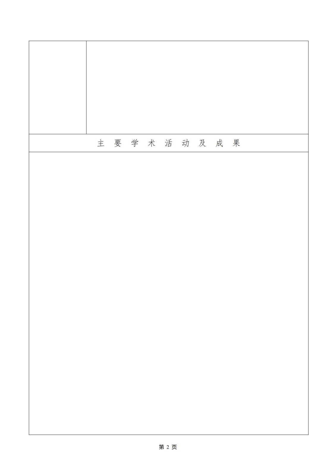 渝美研2025（009）号重庆市美育研究会关于一届五次理事会会员申报工作通知_05.jpg