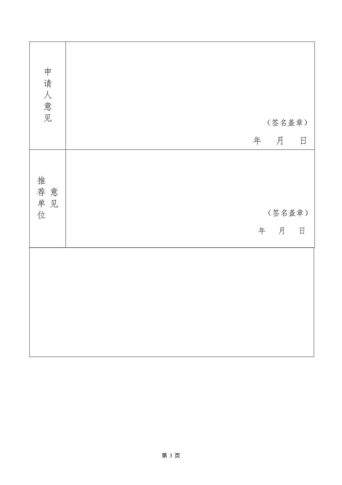 渝美研2025（009）号重庆市美育研究会关于一届五次理事会会员申报工作通知_06.jpg