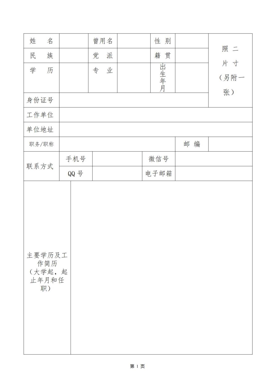 渝美研2025（009）号重庆市美育研究会关于一届五次理事会会员申报工作通知_04.jpg