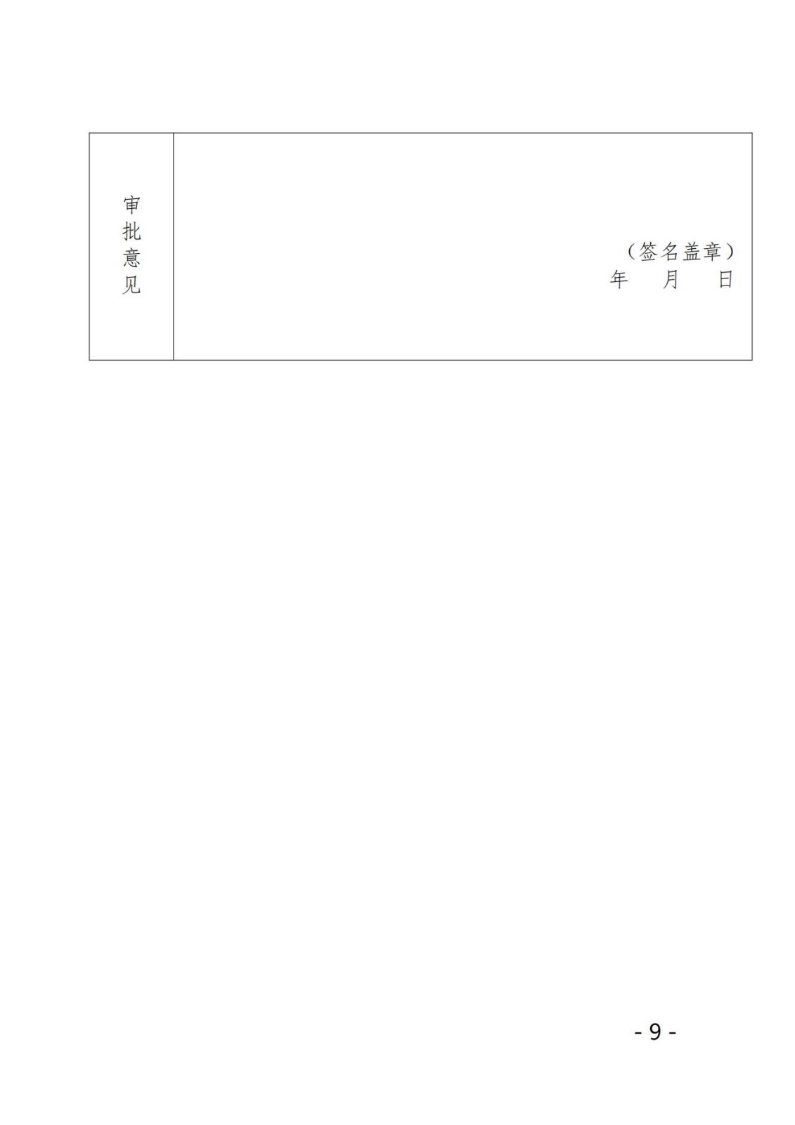 渝美研2025（009）号重庆市美育研究会关于一届五次理事会会员申报工作通知_12.jpg
