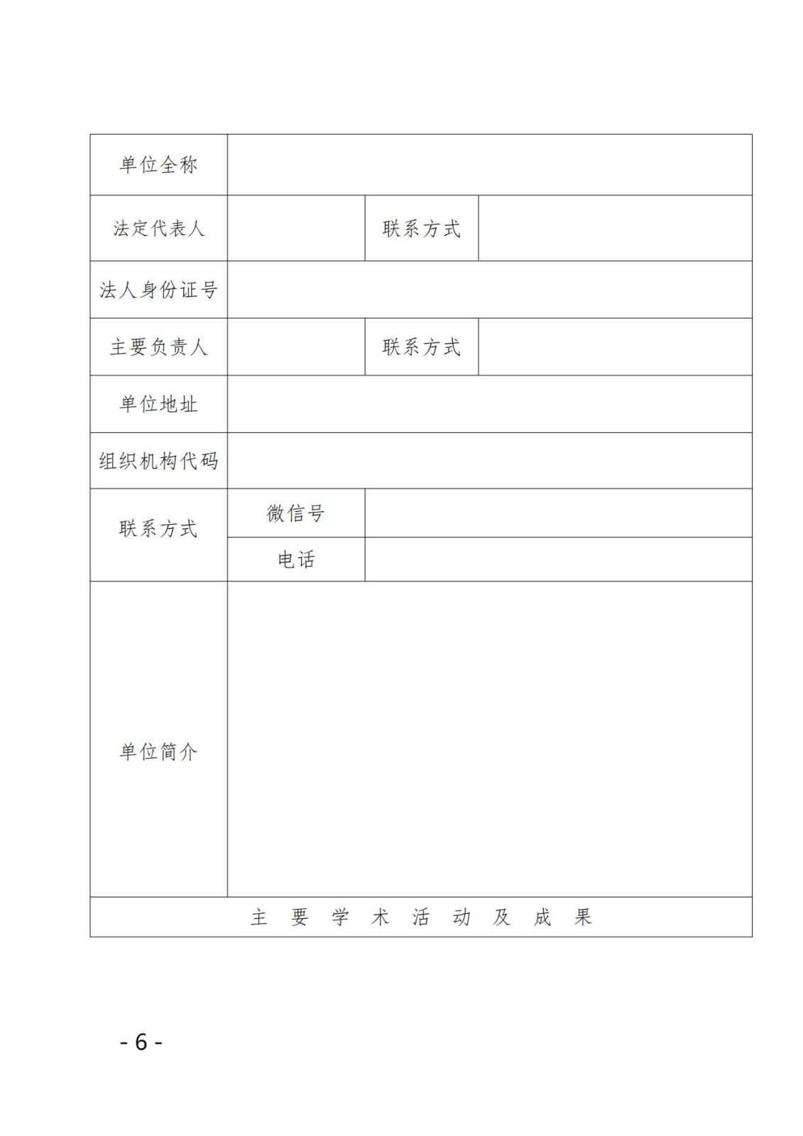 渝美研2025（009）号重庆市美育研究会关于一届五次理事会会员申报工作通知_09.jpg