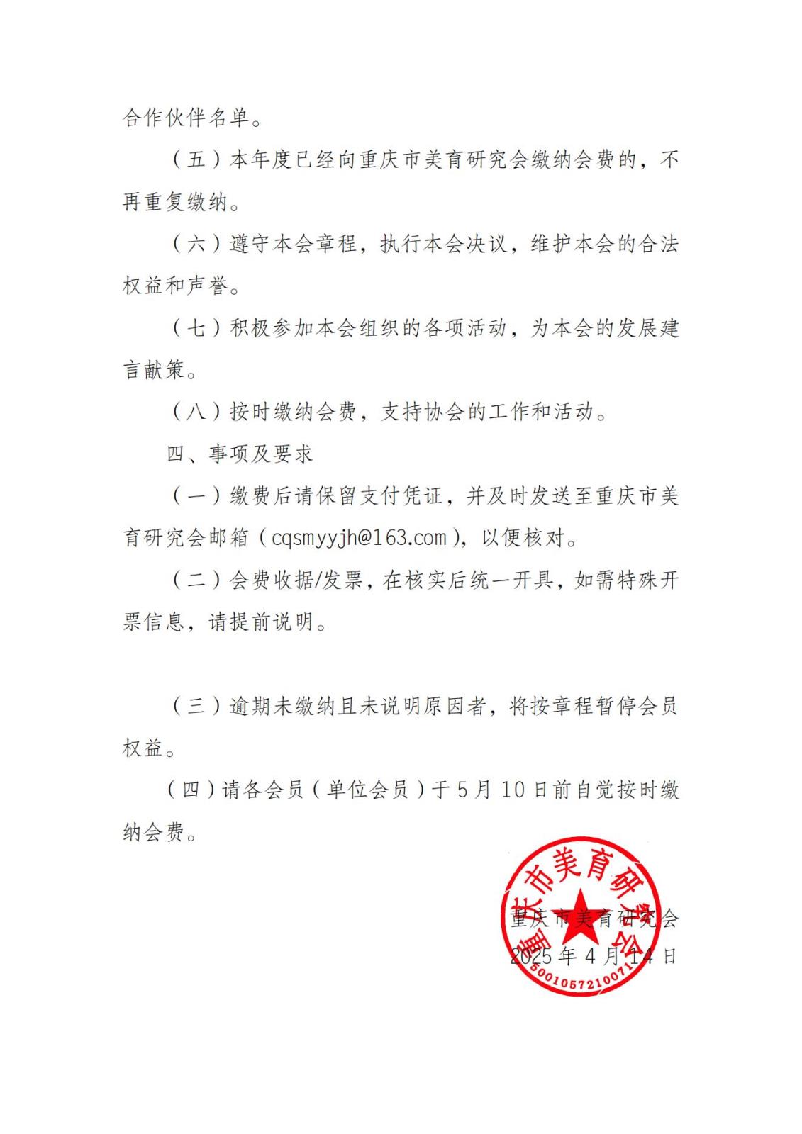 渝美研（2025）012重庆市美育研究会会费收取通知(2)_02.jpg