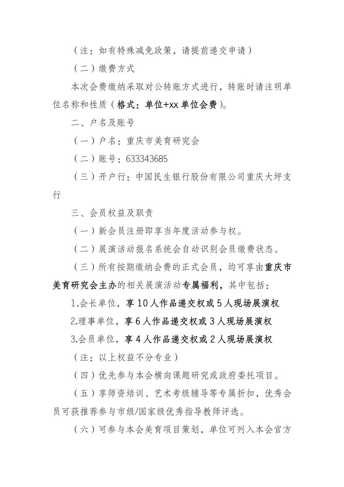 渝美研（2025）012重庆市美育研究会会费收取通知(2)_01.jpg